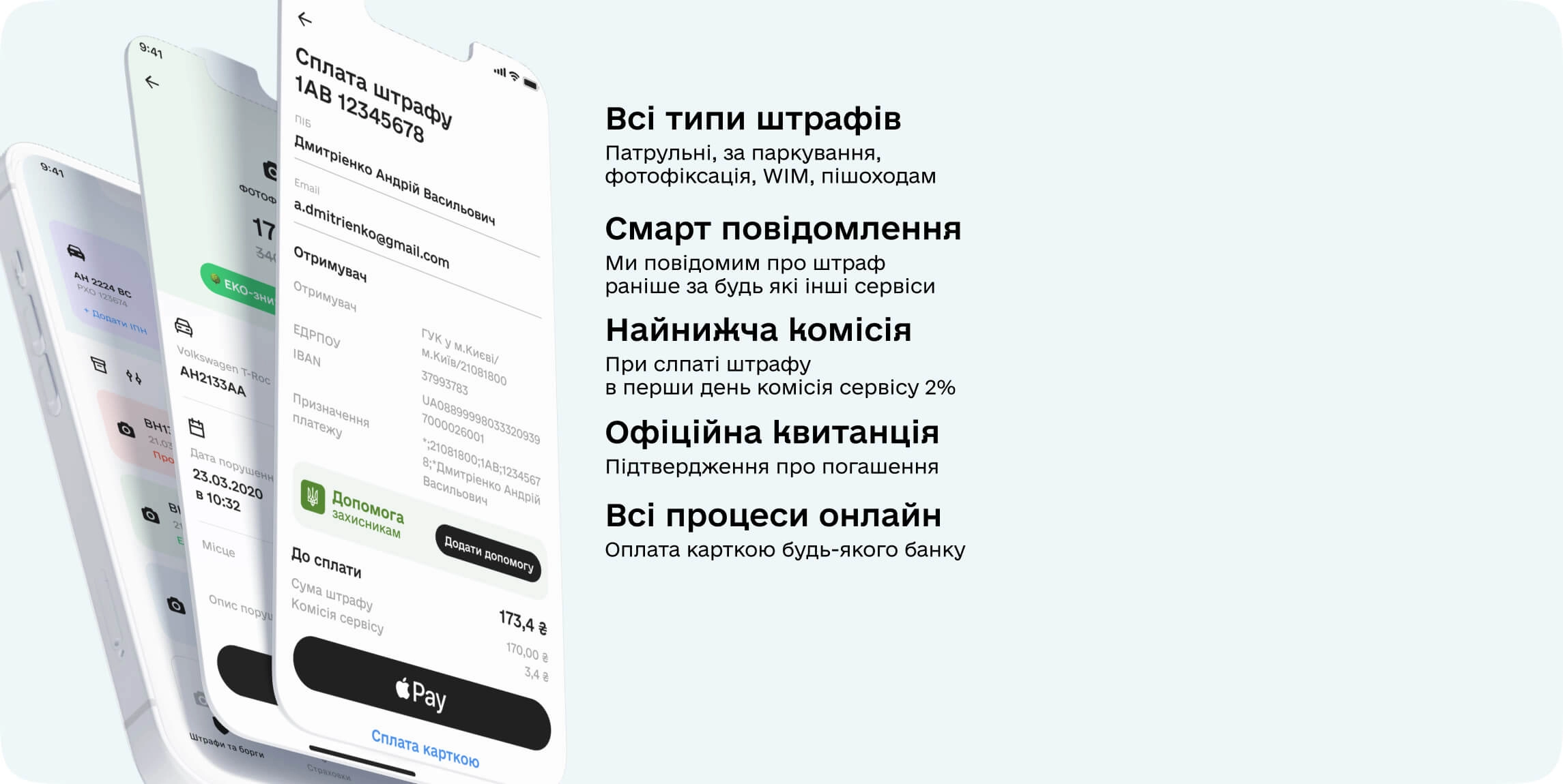 ШтрафиUA - зручний сервіс для відстеження та сплати всіх типів штрафів