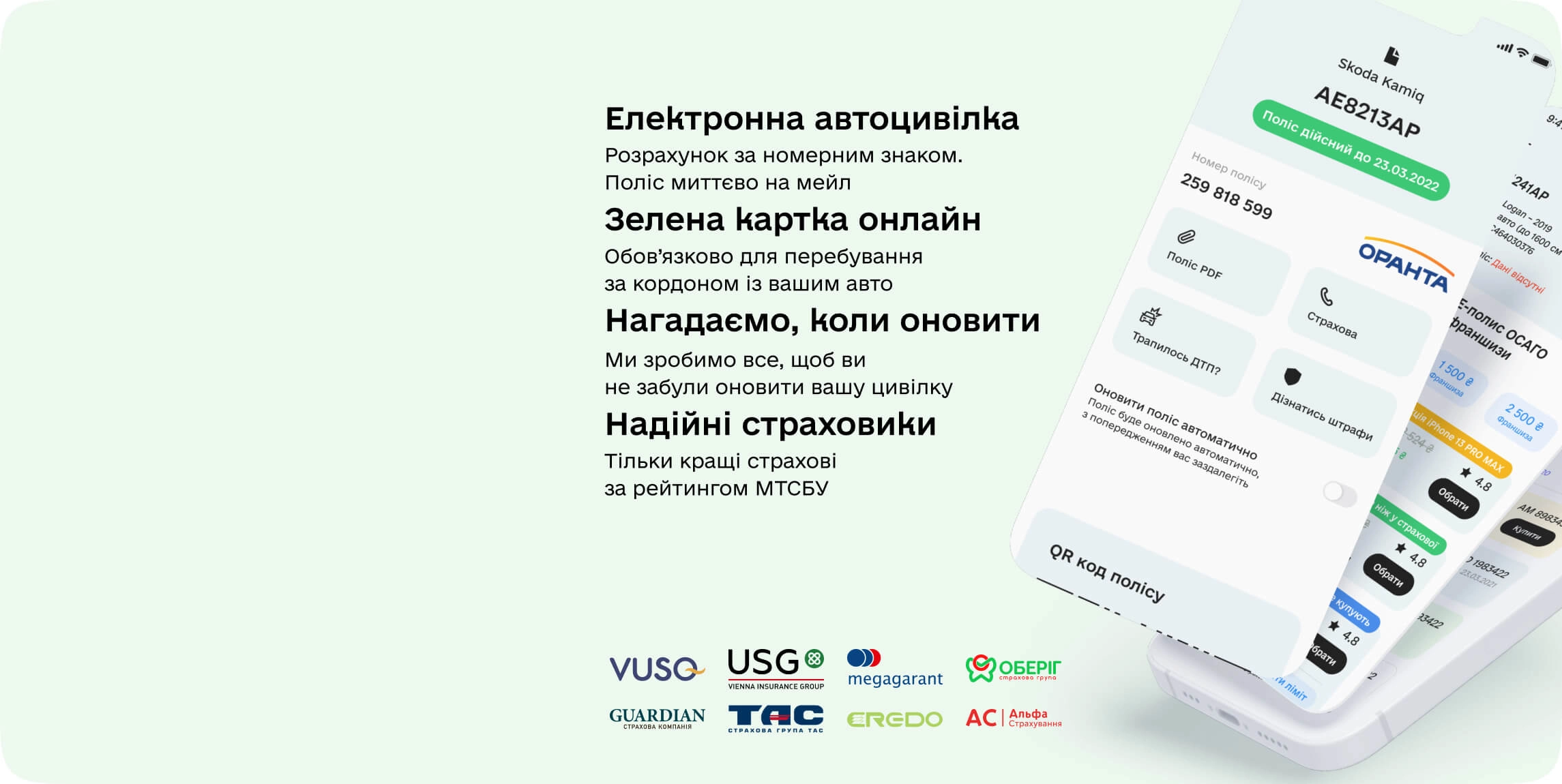 Електрона автоцивілка, зелена карта, надійні страховики від ШтрафиUA